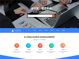 學校行業彩色模板網站