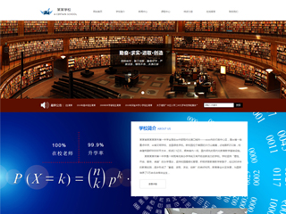學校行業彩色模板網站