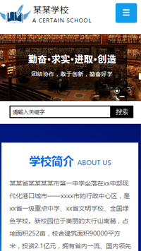學校行業手機模板網站