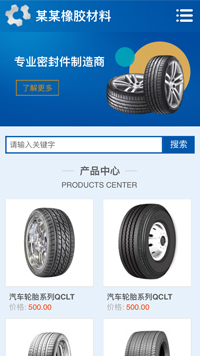  橡膠、塑料制品行業手機模板網站