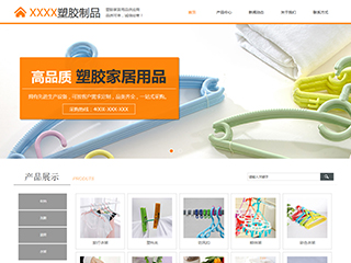  橡膠、塑料制品行業彩色模板網站