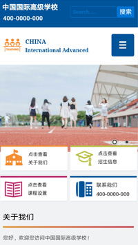 學校行業手機模板網站