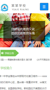 學校行業手機模板網站