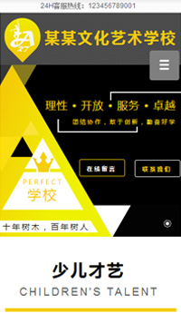學校行業手機模板網站