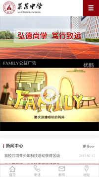 學校行業手機模板網站
