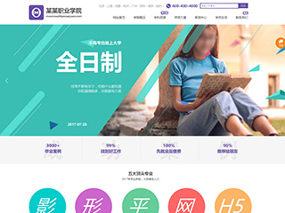 學校行業彩色模板網站