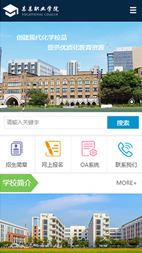 學(xué)校行業(yè)手機(jī)模板網(wǎng)站