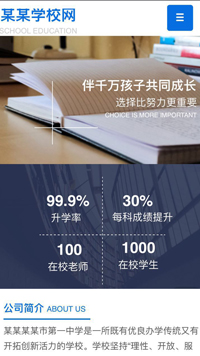 學(xué)校行業(yè)手機(jī)模板網(wǎng)站