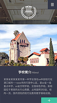 學(xué)校行業(yè)手機(jī)模板網(wǎng)站