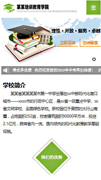 學(xué)校行業(yè)手機(jī)模板網(wǎng)站