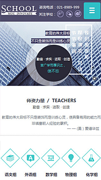 學(xué)校行業(yè)手機(jī)模板網(wǎng)站