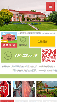 學(xué)校行業(yè)手機(jī)模板網(wǎng)站