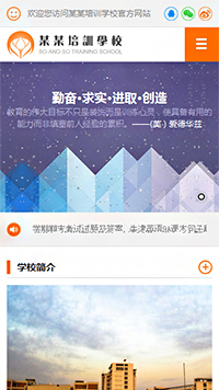 學(xué)校行業(yè)手機(jī)模板網(wǎng)站