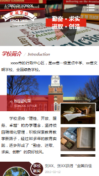 學(xué)校行業(yè)手機(jī)模板網(wǎng)站