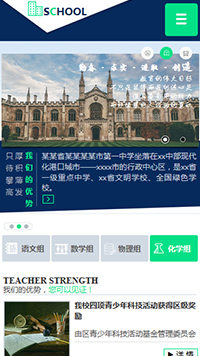 學(xué)校行業(yè)手機(jī)模板網(wǎng)站
