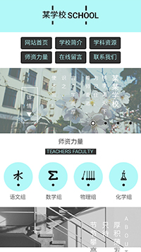 學(xué)校行業(yè)手機(jī)模板網(wǎng)站