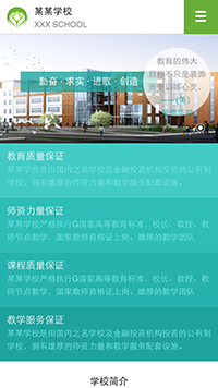學(xué)校行業(yè)手機(jī)模板網(wǎng)站