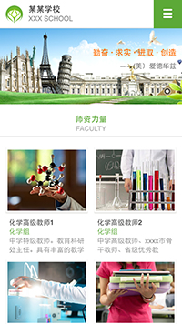 學(xué)校行業(yè)手機(jī)模板網(wǎng)站