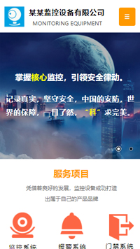  安防、監(jiān)控器材行業(yè)手機(jī)模板網(wǎng)站