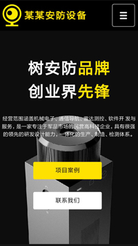  安防、監(jiān)控器材行業(yè)手機(jī)模板網(wǎng)站