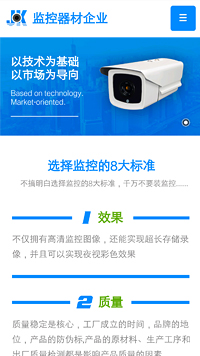  安防、監(jiān)控器材行業(yè)手機(jī)模板網(wǎng)站