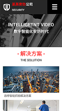  安防、監(jiān)控器材行業(yè)手機模板網站