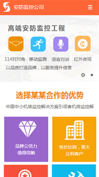  安防、監(jiān)控器材行業(yè)手機模板網站