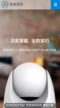  安防、監(jiān)控器材行業(yè)手機模板網站