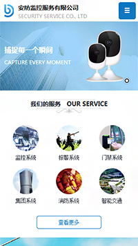  安防、監(jiān)控器材行業(yè)手機模板網站