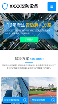  安防、監(jiān)控器材行業(yè)手機模板網站