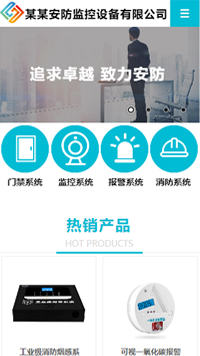  安防、監(jiān)控器材行業(yè)手機模板網站