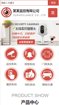  安防、監(jiān)控器材行業(yè)手機模板網站