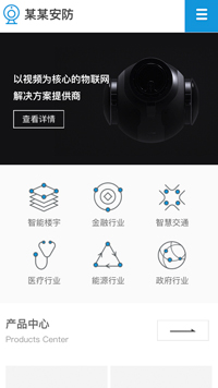  安防、監(jiān)控器材行業(yè)手機(jī)模板網(wǎng)站