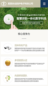  安防、監(jiān)控器材行業(yè)手機模板網站
