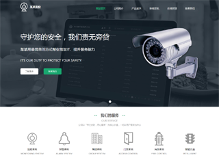  安防、監控器材行業彩色模板網站