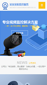  安防、監控器材行業手機模板網站