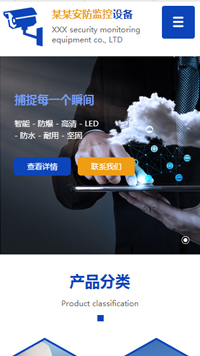  安防、監控器材行業手機模板網站
