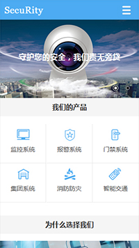  安防、監控器材行業手機模板網站