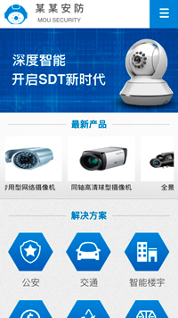  安防、監控器材行業手機模板網站