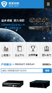  安防、監控器材行業手機模板網站