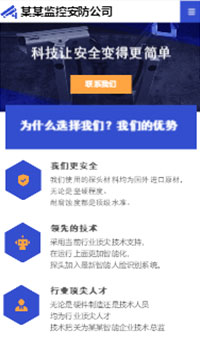  安防、監(jiān)控器材行業(yè)手機(jī)模板網(wǎng)站