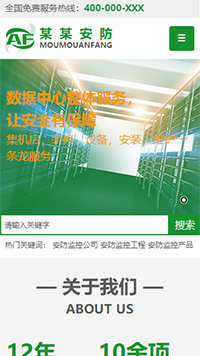  安防、監(jiān)控器材行業(yè)手機(jī)模板網(wǎng)站