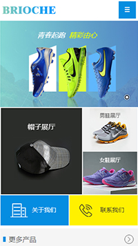  鞋帽行業(yè)手機(jī)模板網(wǎng)站