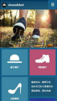  鞋帽行業(yè)手機(jī)模板網(wǎng)站