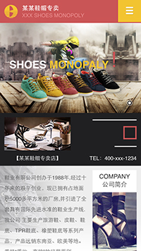  鞋帽行業手機模板網站