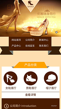  鞋帽行業手機模板網站
