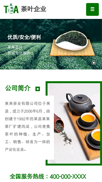 茶葉行業(yè)手機(jī)模板網(wǎng)站