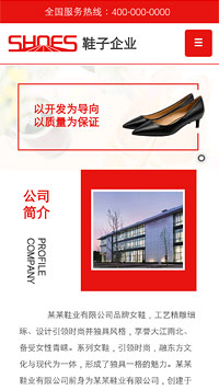  鞋帽行業(yè)手機(jī)模板網(wǎng)站