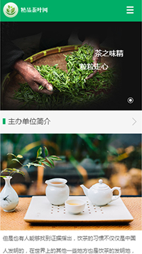 茶葉行業(yè)手機(jī)模板網(wǎng)站