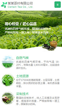 茶葉行業(yè)手機(jī)模板網(wǎng)站